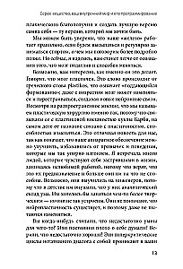 Перестройка мыслей и чувств. Как нейронаука помогает покинуть матрицу и сформировать привычки счастливой жизни